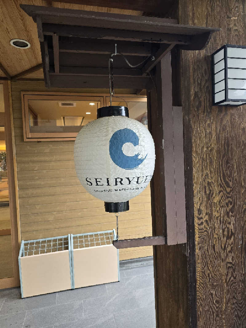 ユウさんの信州まつかわ温泉 清流苑のサ活写真