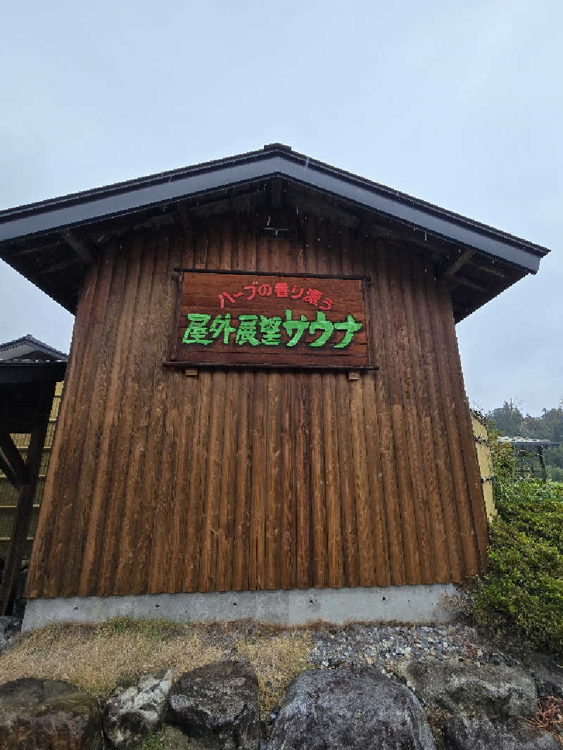 ユウさんの信州まつかわ温泉 清流苑のサ活写真