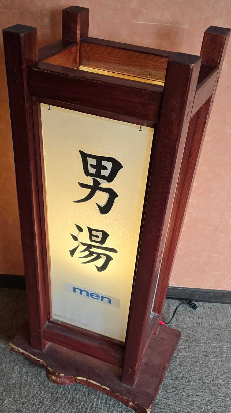 ユウさんの湯けむり屋敷 薬師の湯のサ活写真
