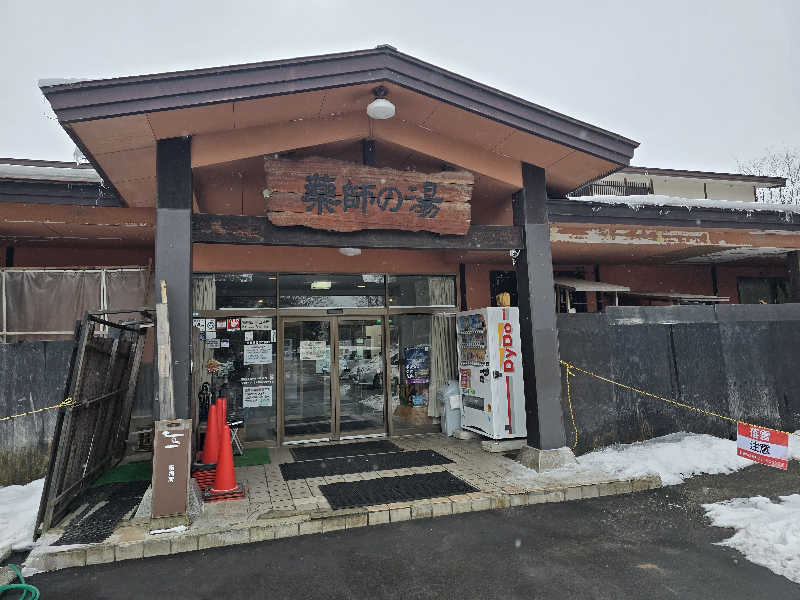ユウさんの湯けむり屋敷 薬師の湯のサ活写真