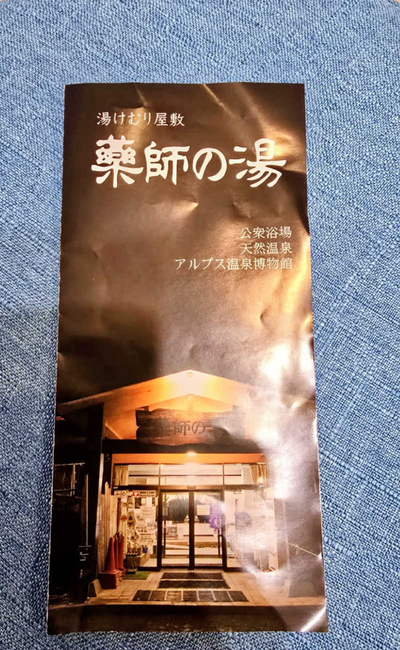 ユウさんの湯けむり屋敷 薬師の湯のサ活写真