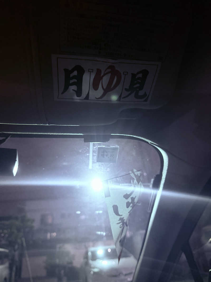 ナラさんの月見湯のサ活写真