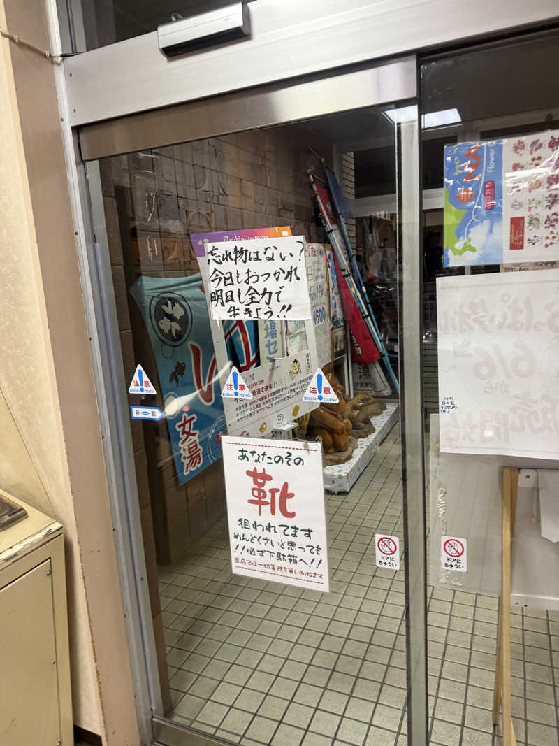 ナラさんの月見湯のサ活写真