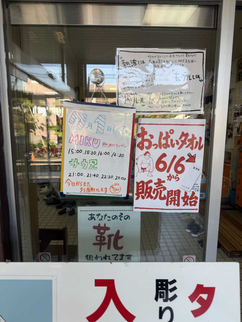 ナラさんの月見湯のサ活写真