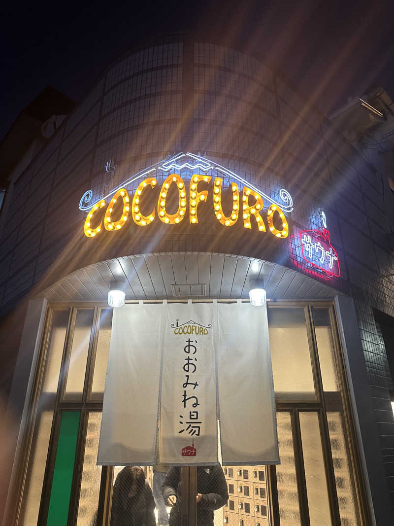 西も。さんのCOCOFURO おおみね湯のサ活写真