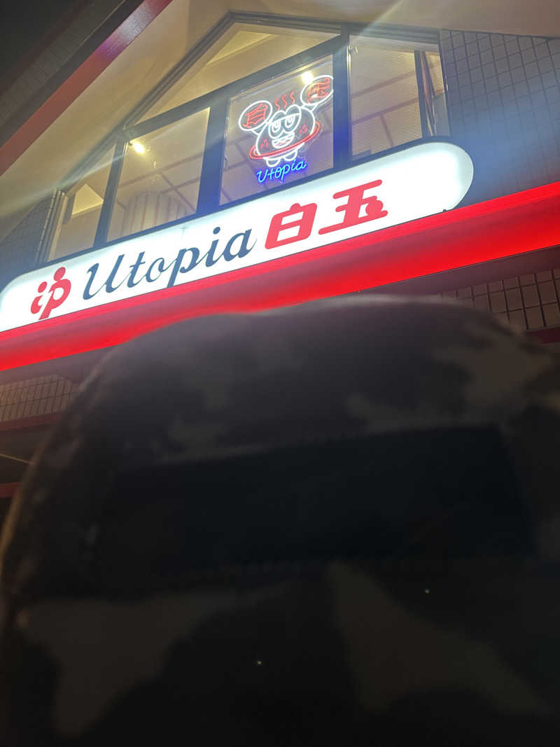西も。さんのユートピア白玉温泉のサ活写真