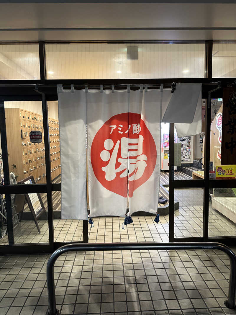 西も。さんのユートピア白玉温泉のサ活写真