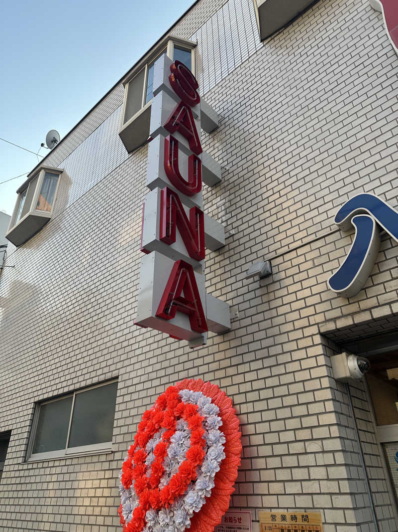 西も。さんの入船温泉のサ活写真