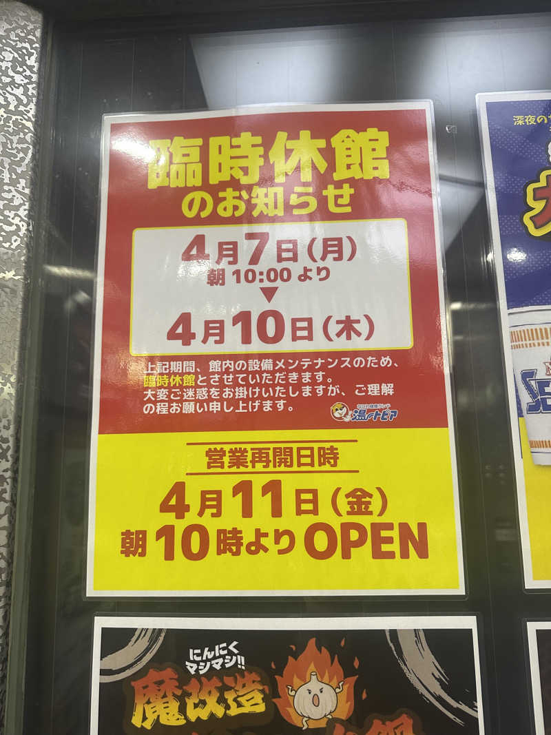 西も。さんのなにわ健康ランド 湯〜トピアのサ活写真
