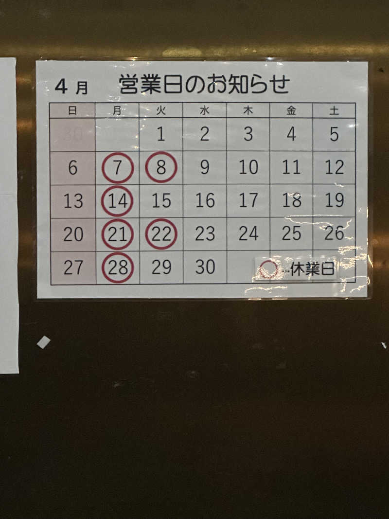 西も。さんの宝来湯のサ活写真