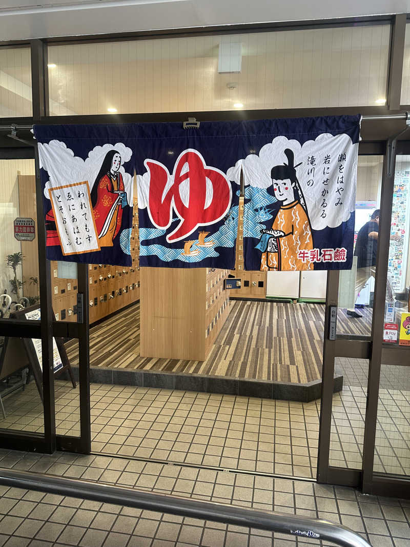 西も。さんのユートピア白玉温泉のサ活写真
