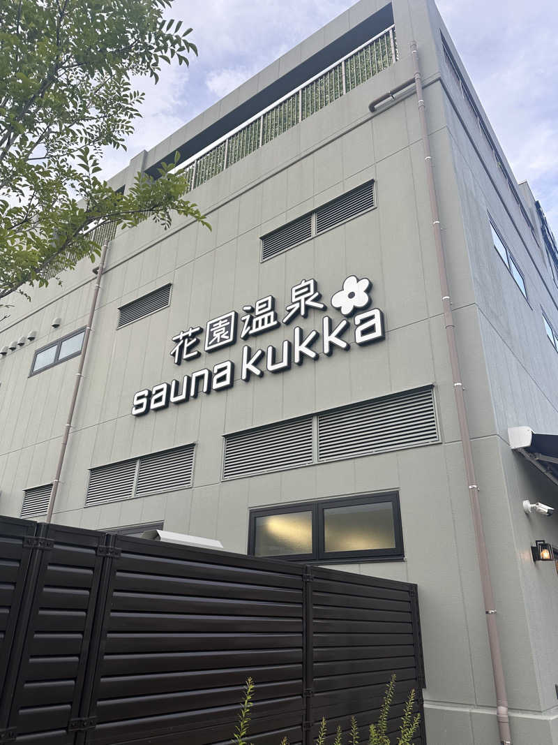 西も。さんの花園温泉 sauna kukkaのサ活写真