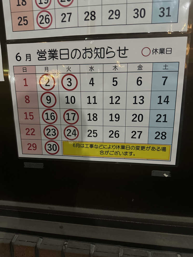 西も。さんの宝来湯のサ活写真