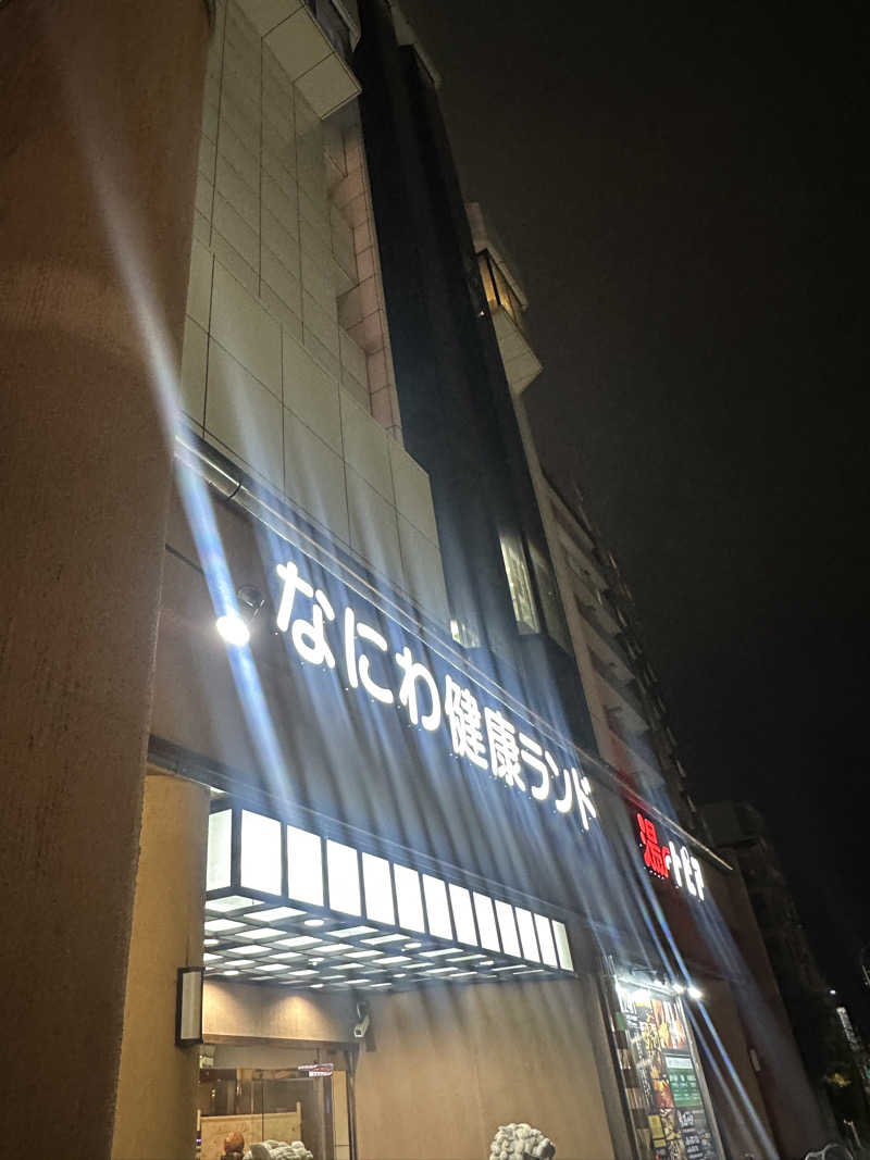 西も。さんのなにわ健康ランド 湯〜トピアのサ活写真