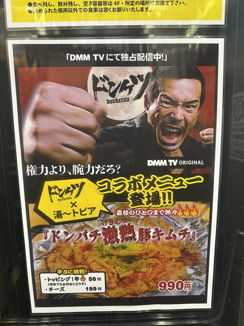 西も。さんのなにわ健康ランド 湯〜トピアのサ活写真