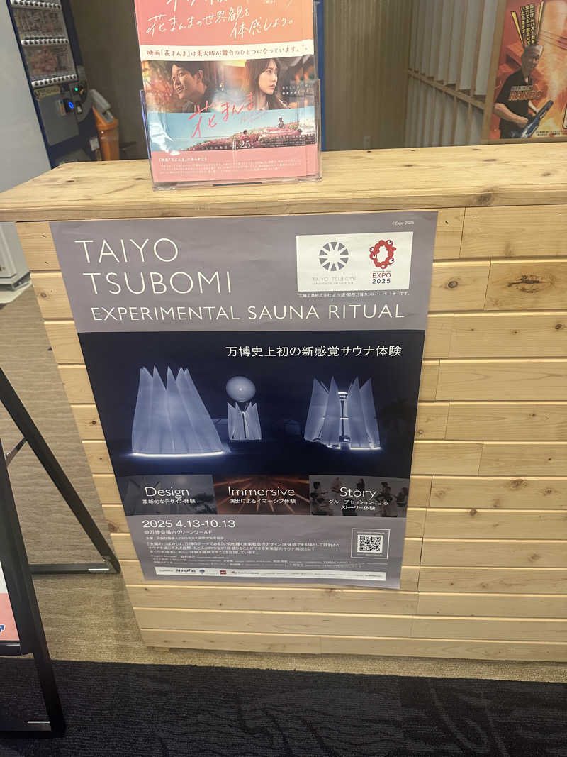 西も。さんのなにわ健康ランド 湯〜トピアのサ活写真