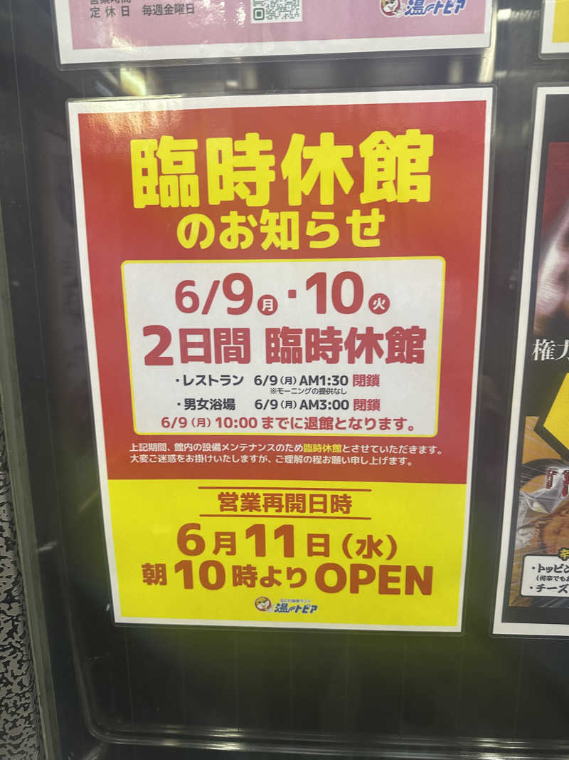 西も。さんのなにわ健康ランド 湯〜トピアのサ活写真