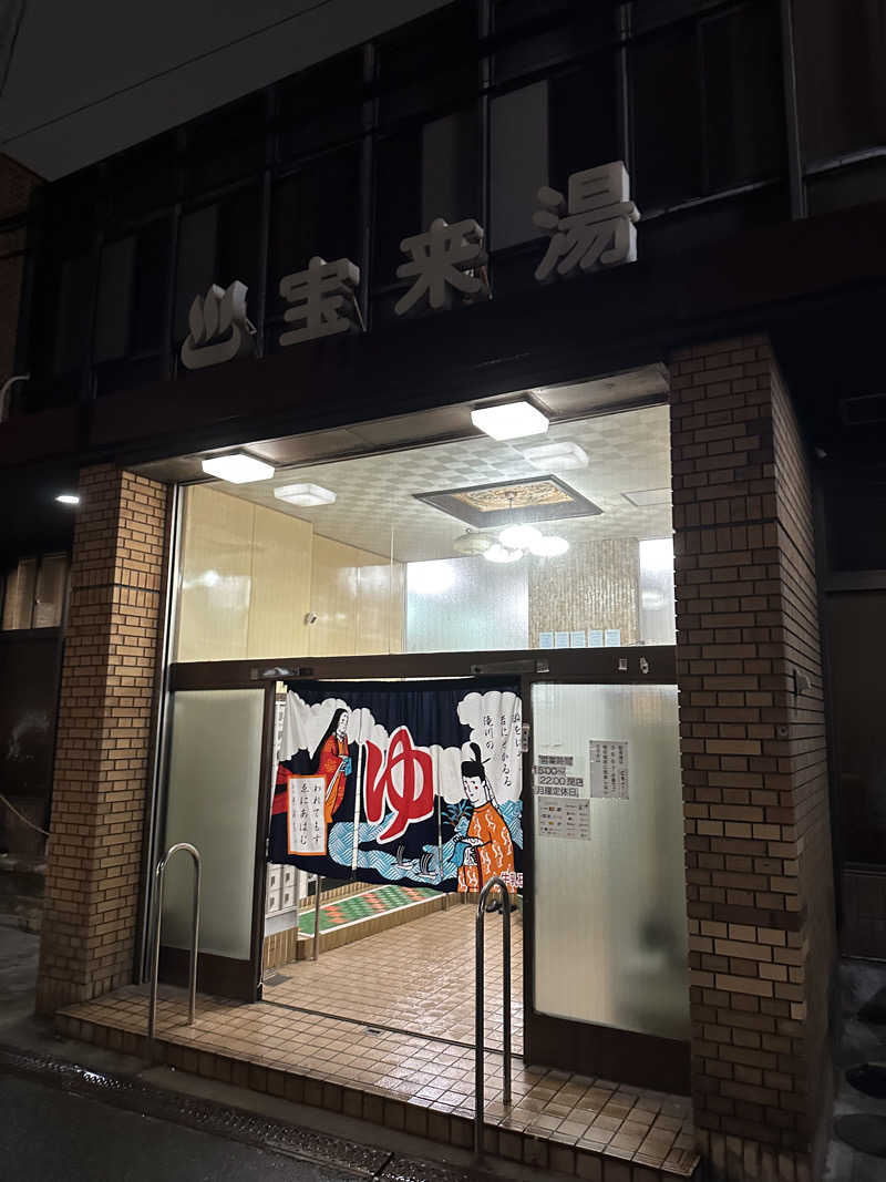 西も。さんの宝来湯のサ活写真