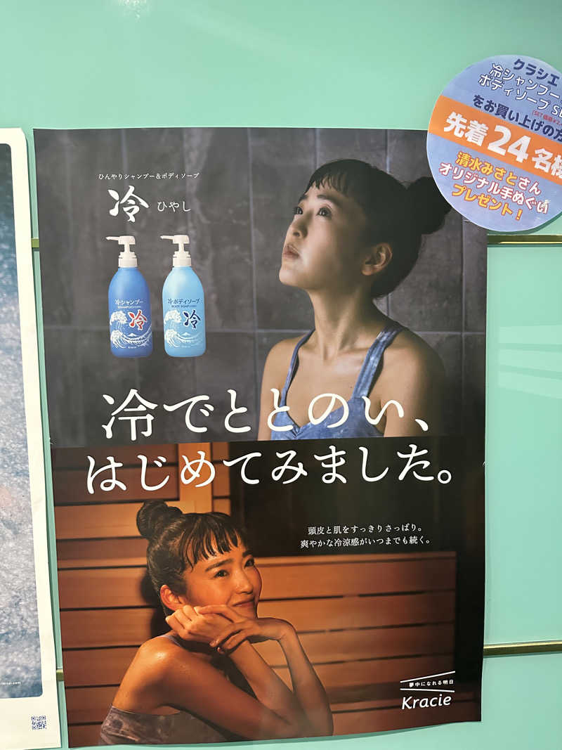 西も。さんのなにわ健康ランド 湯〜トピアのサ活写真