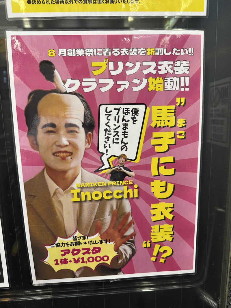 西も。さんのなにわ健康ランド 湯〜トピアのサ活写真