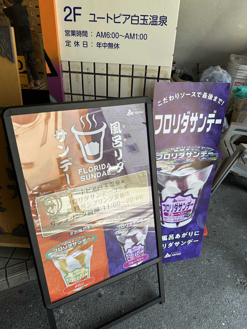 西も。さんのユートピア白玉温泉のサ活写真