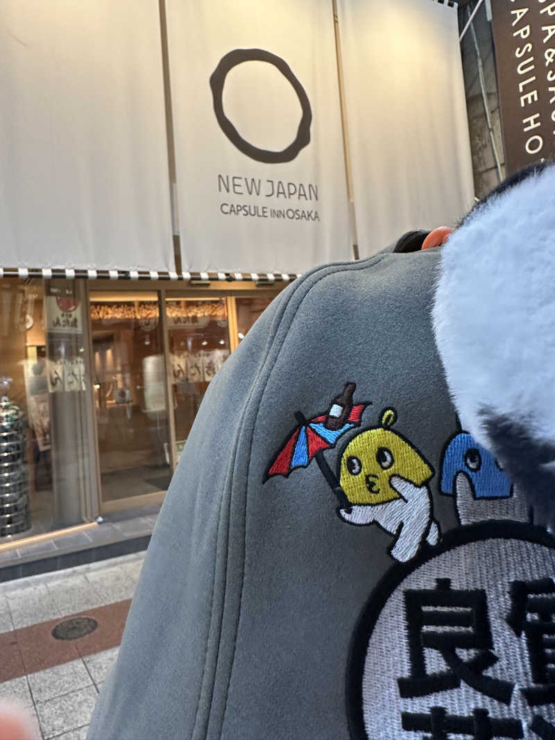 西も。さんのニュージャパン 梅田店(カプセルイン大阪)のサ活写真