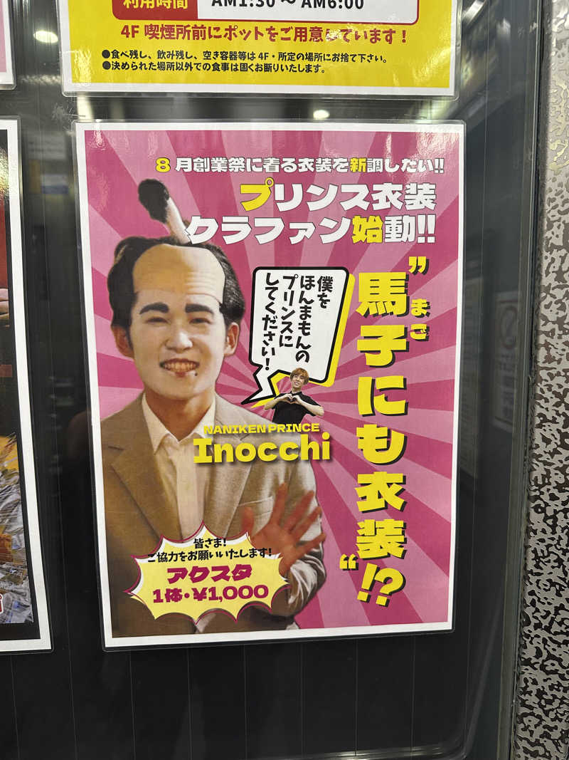 西も。さんのなにわ健康ランド 湯〜トピアのサ活写真