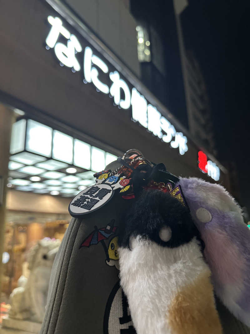 西も。さんのなにわ健康ランド 湯〜トピアのサ活写真