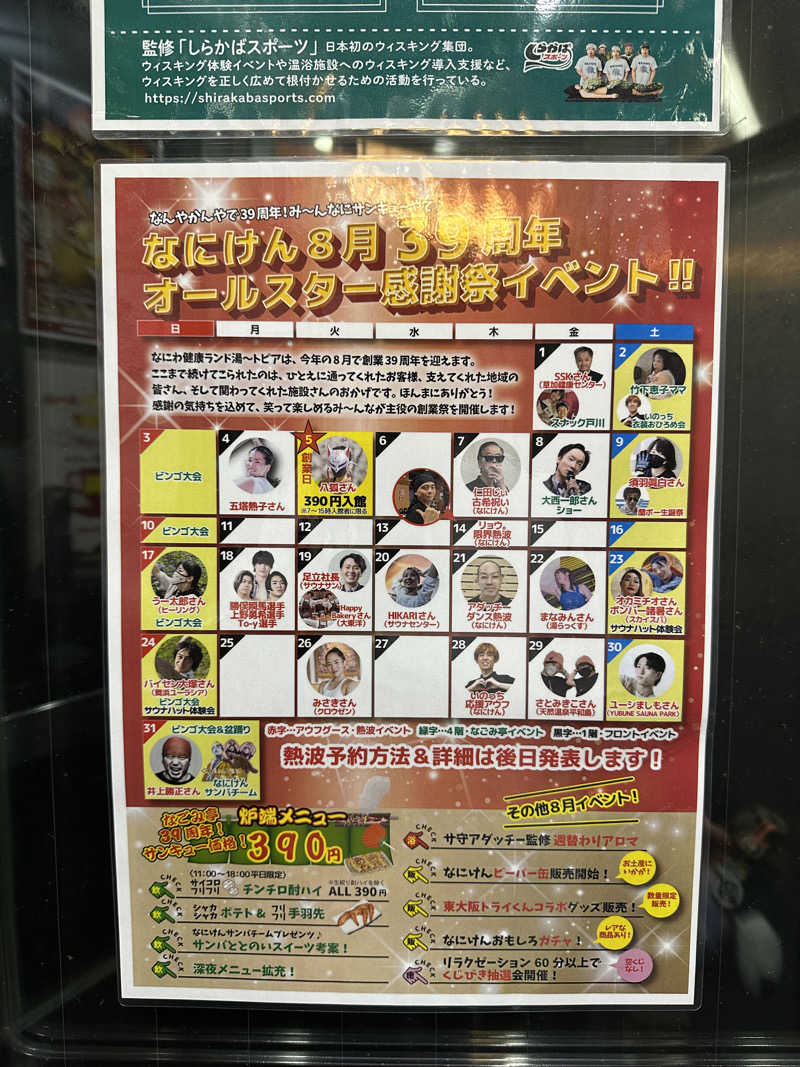 西も。さんのなにわ健康ランド 湯〜トピアのサ活写真