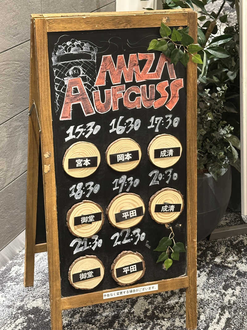 西も。さんのサウナ&カプセル アムザのサ活写真