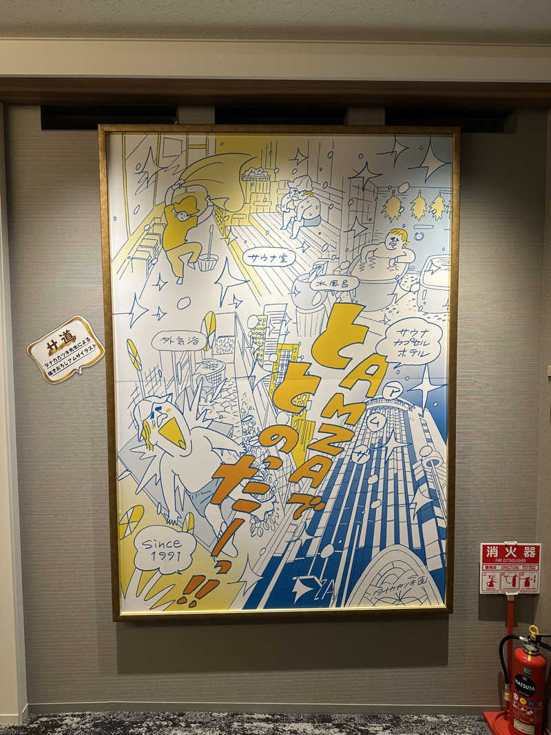 西も。さんのサウナ&カプセル アムザのサ活写真