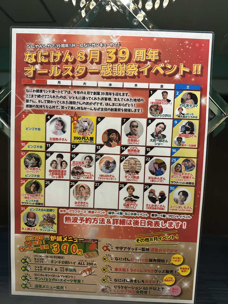 西も。さんのなにわ健康ランド 湯〜トピアのサ活写真