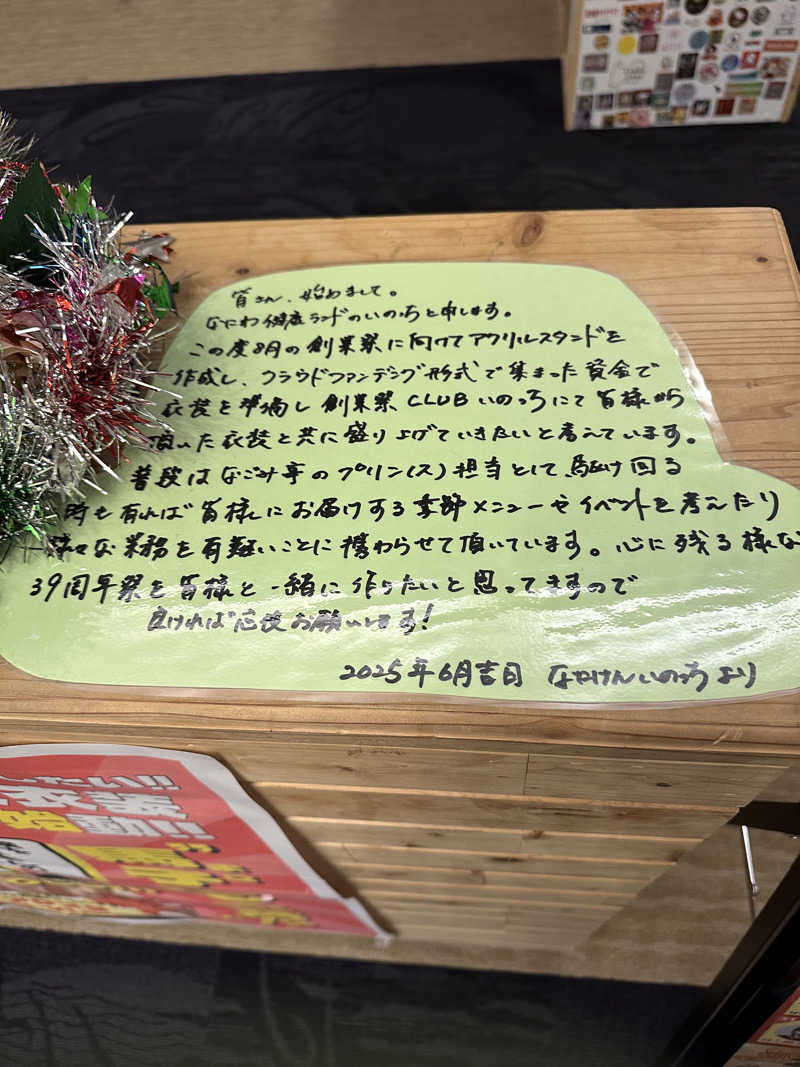 西も。さんのなにわ健康ランド 湯〜トピアのサ活写真