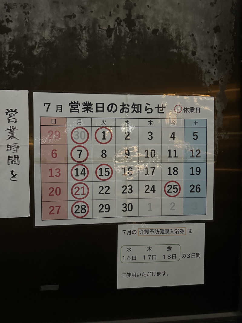 西も。さんの宝来湯のサ活写真