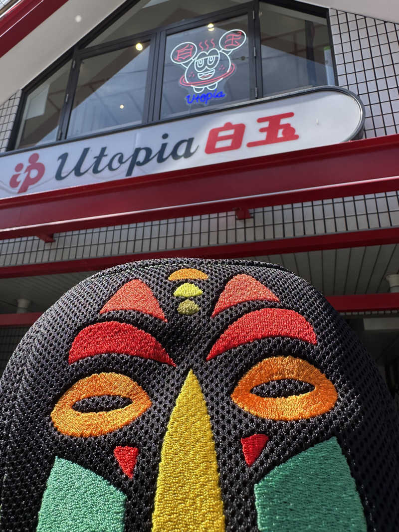 西も。さんのユートピア白玉温泉のサ活写真