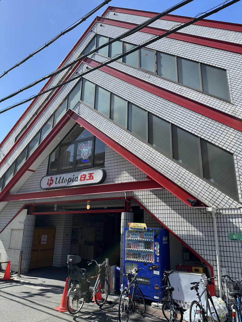 西も。さんのユートピア白玉温泉のサ活写真