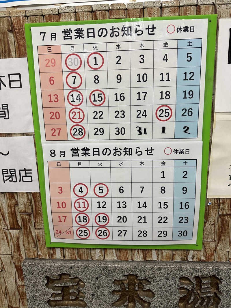 西も。さんの宝来湯のサ活写真