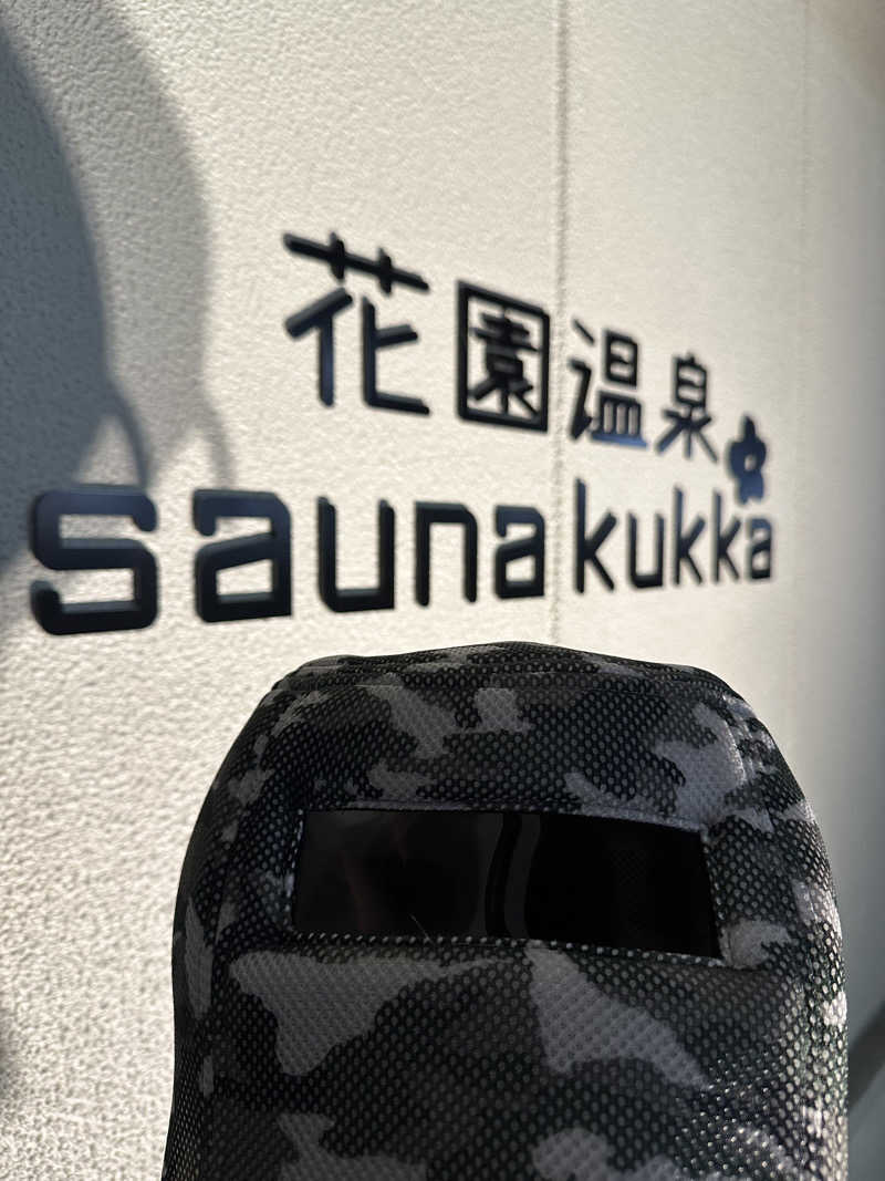 西も。さんの花園温泉 sauna kukkaのサ活写真