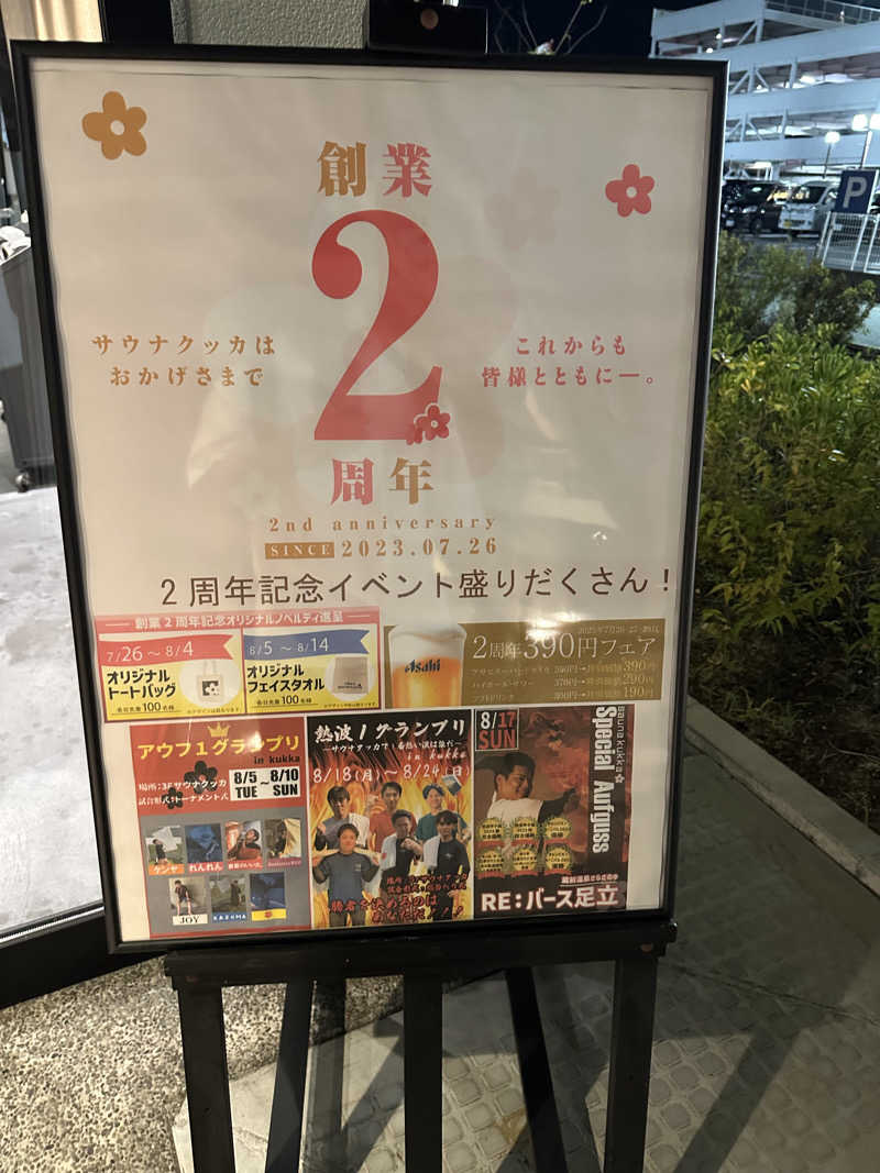 西も。さんの花園温泉 sauna kukkaのサ活写真