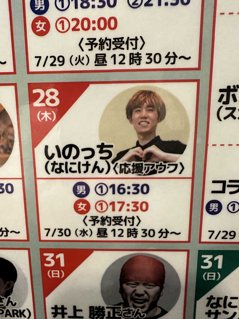 西も。さんのなにわ健康ランド 湯〜トピアのサ活写真