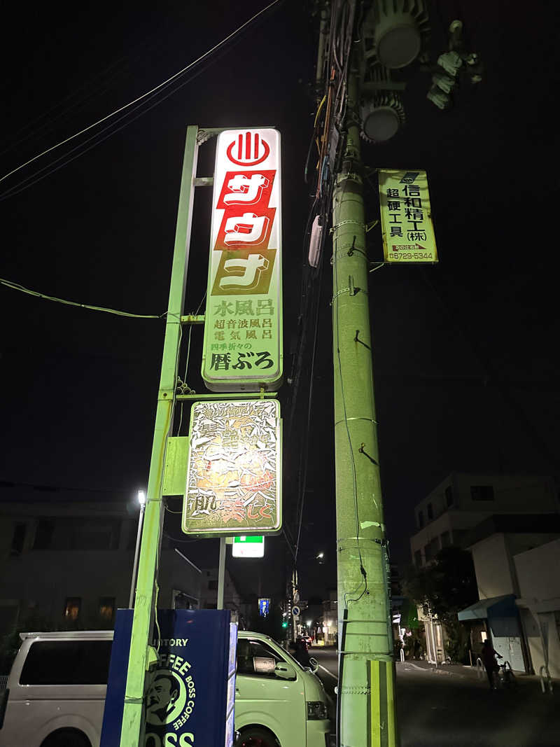 西も。さんの蓬莱温泉のサ活写真