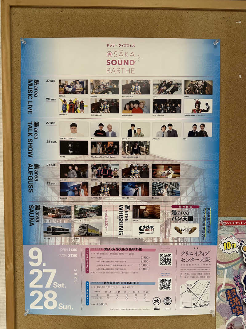 西も。さんのユートピア白玉温泉のサ活写真