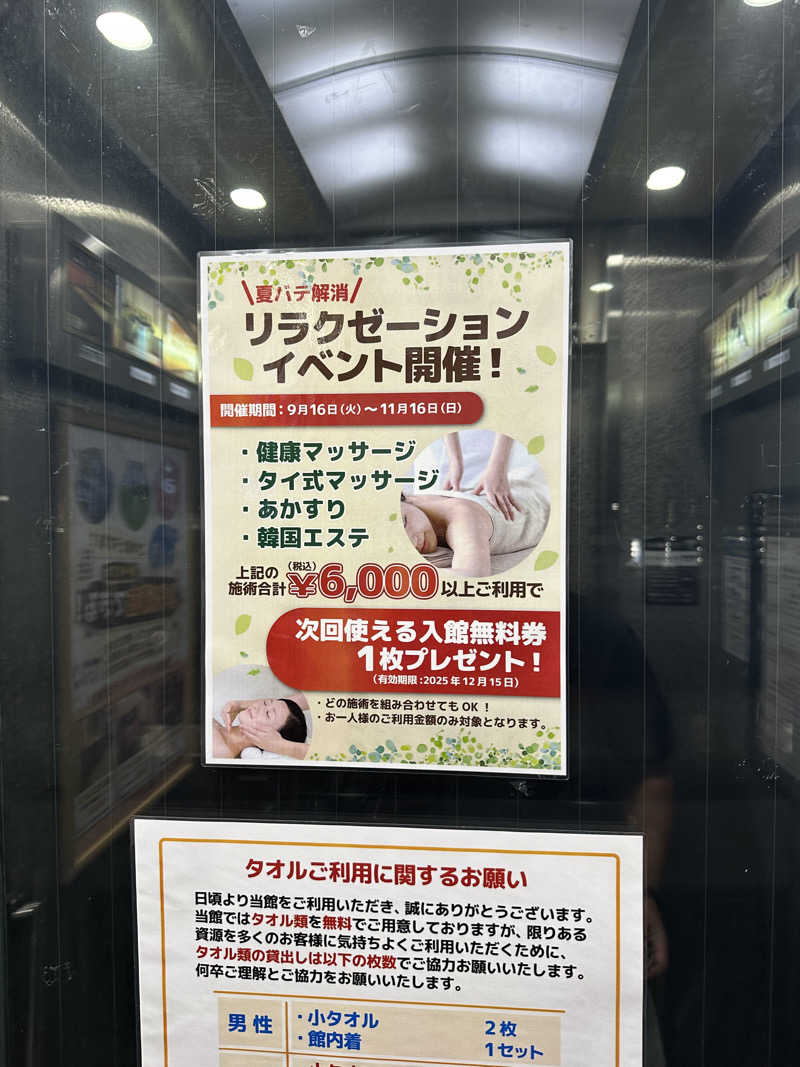 西も。さんのなにわ健康ランド 湯〜トピアのサ活写真