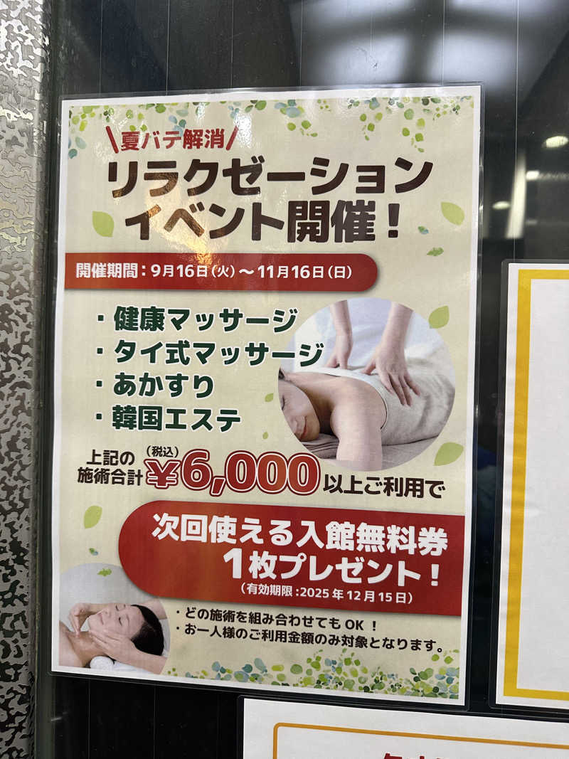 西も。さんのなにわ健康ランド 湯〜トピアのサ活写真