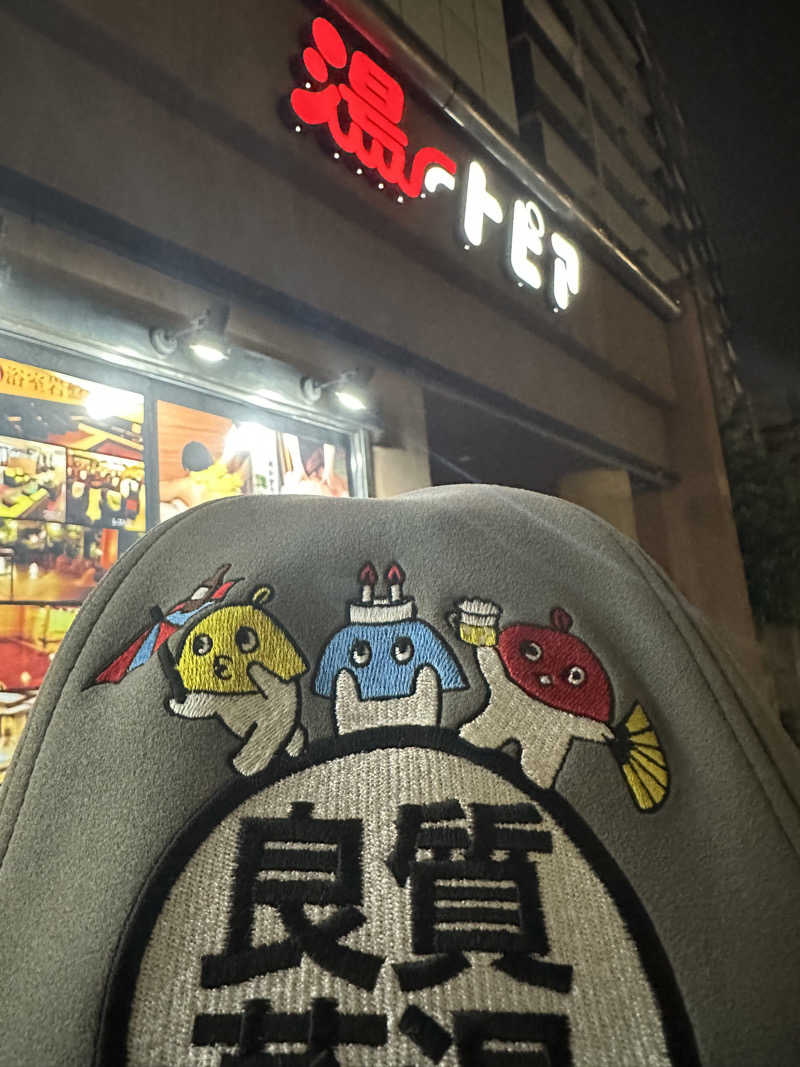 西も。さんのなにわ健康ランド 湯〜トピアのサ活写真