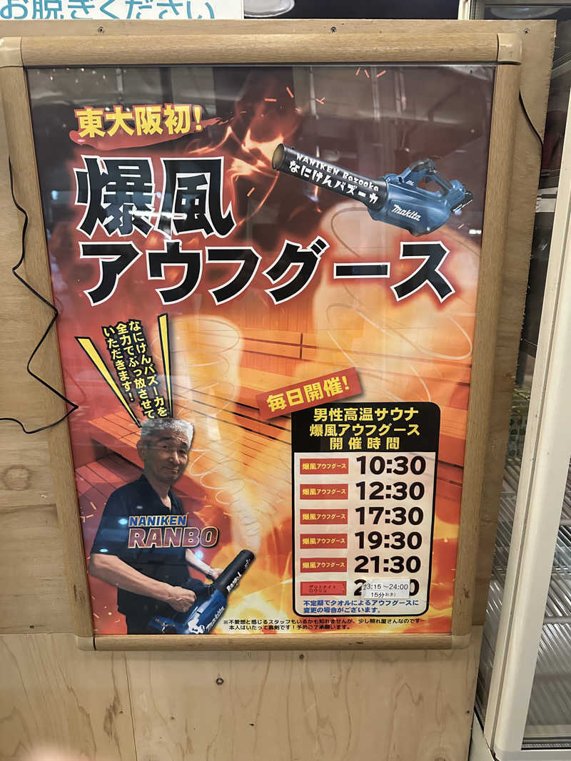 西も。さんのなにわ健康ランド 湯〜トピアのサ活写真