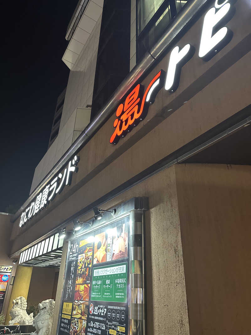 西も。さんのなにわ健康ランド 湯〜トピアのサ活写真