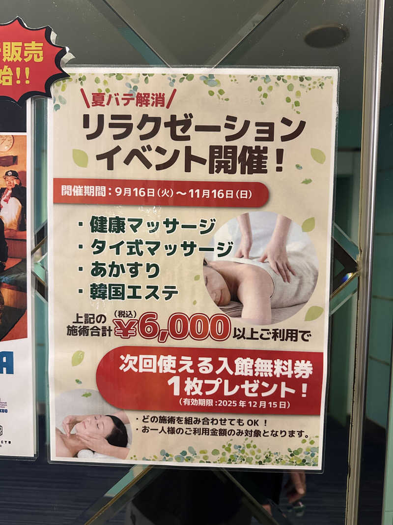 西も。さんのなにわ健康ランド 湯〜トピアのサ活写真