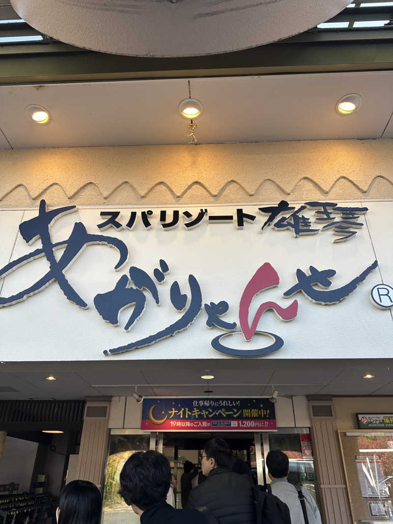 西も。さんのスパリゾート雄琴 あがりゃんせのサ活写真