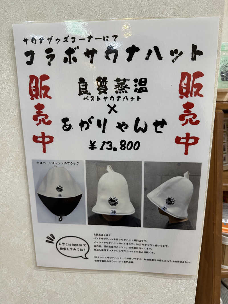 西も。さんのスパリゾート雄琴 あがりゃんせのサ活写真